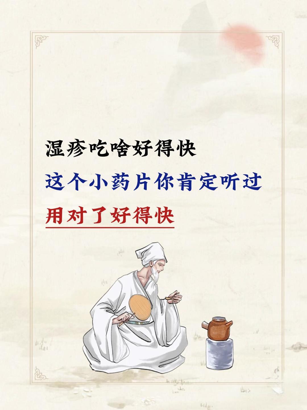 湿疹 湿疹瘙痒 慢性湿疹 中医 医学科普
