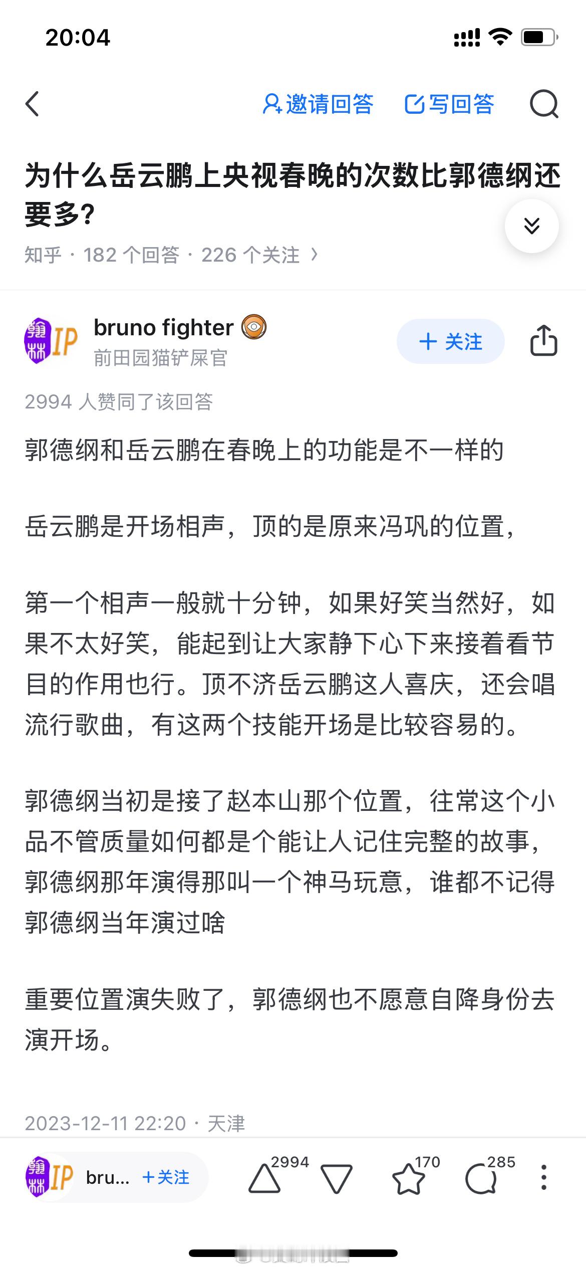 为什么岳云鹏上央视春晚的次数比郭德纲还要多？ 