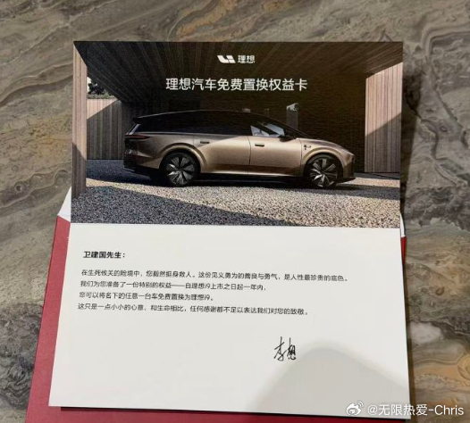 理想无限热爱c理想 理想给火场救人的i6车主大哥送了台i9大哥，好人就是应该有好