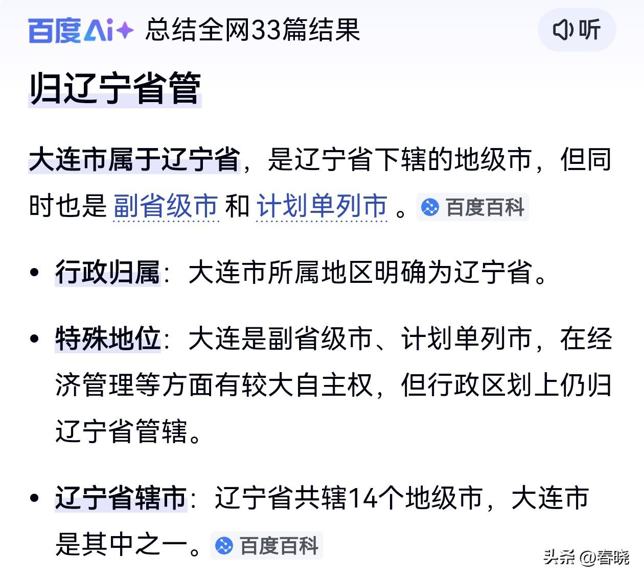 看来一些地区的扫盲工作任重而道远啊！
给你科普：
～根本不存在代管大连的任何可能