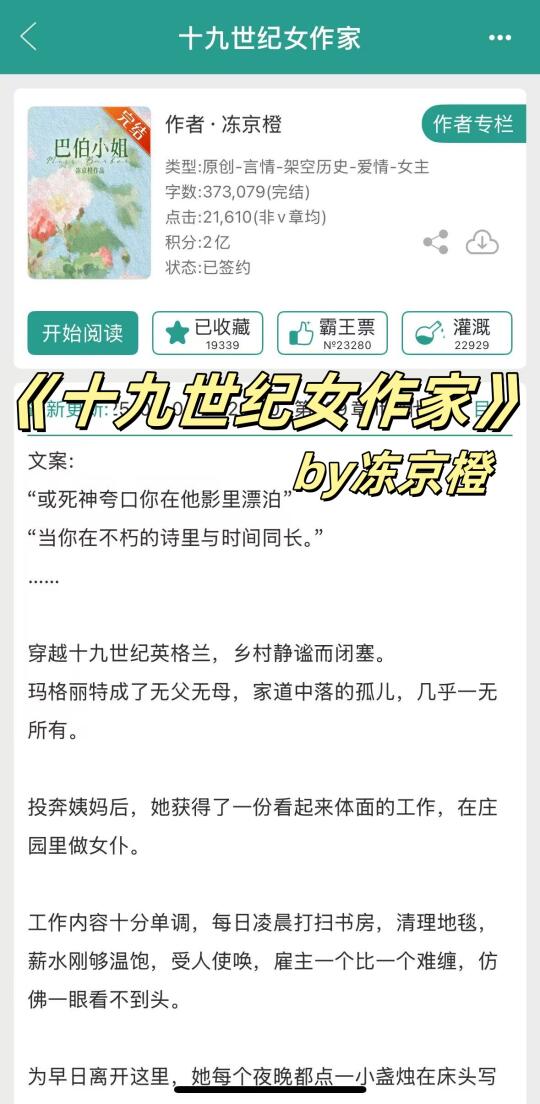穿越+种田文+英伦风，坚韧聪慧x深情偏执