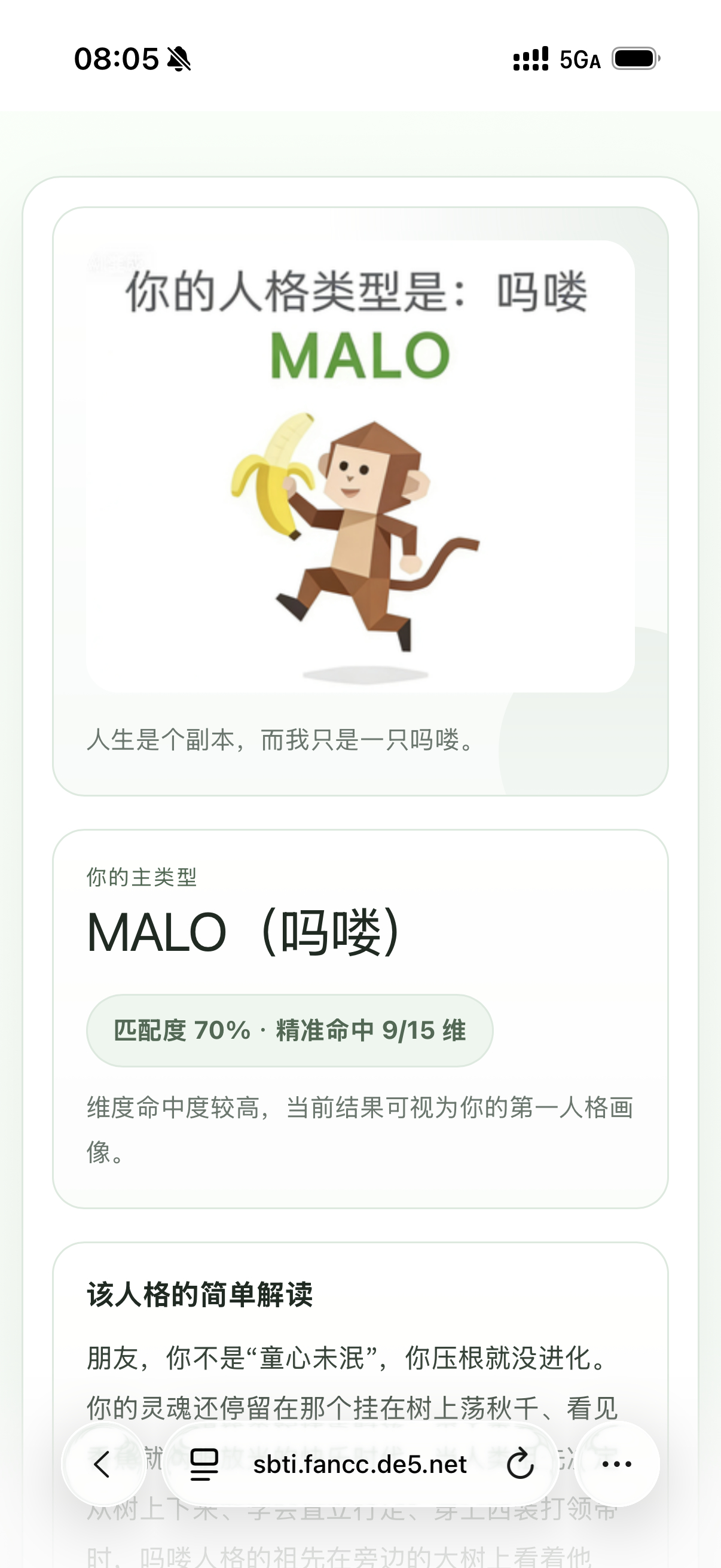 测了sbti，我竟然是只吗喽。