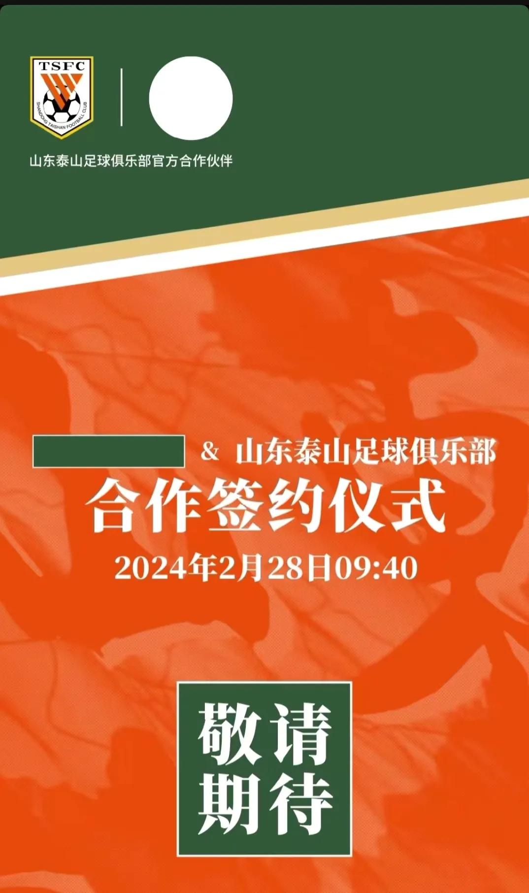 官方：克雷桑‬已经‬与‬球队完‬成‬了‬续‬约‬，‬泰山队官方28号直播赞助商合