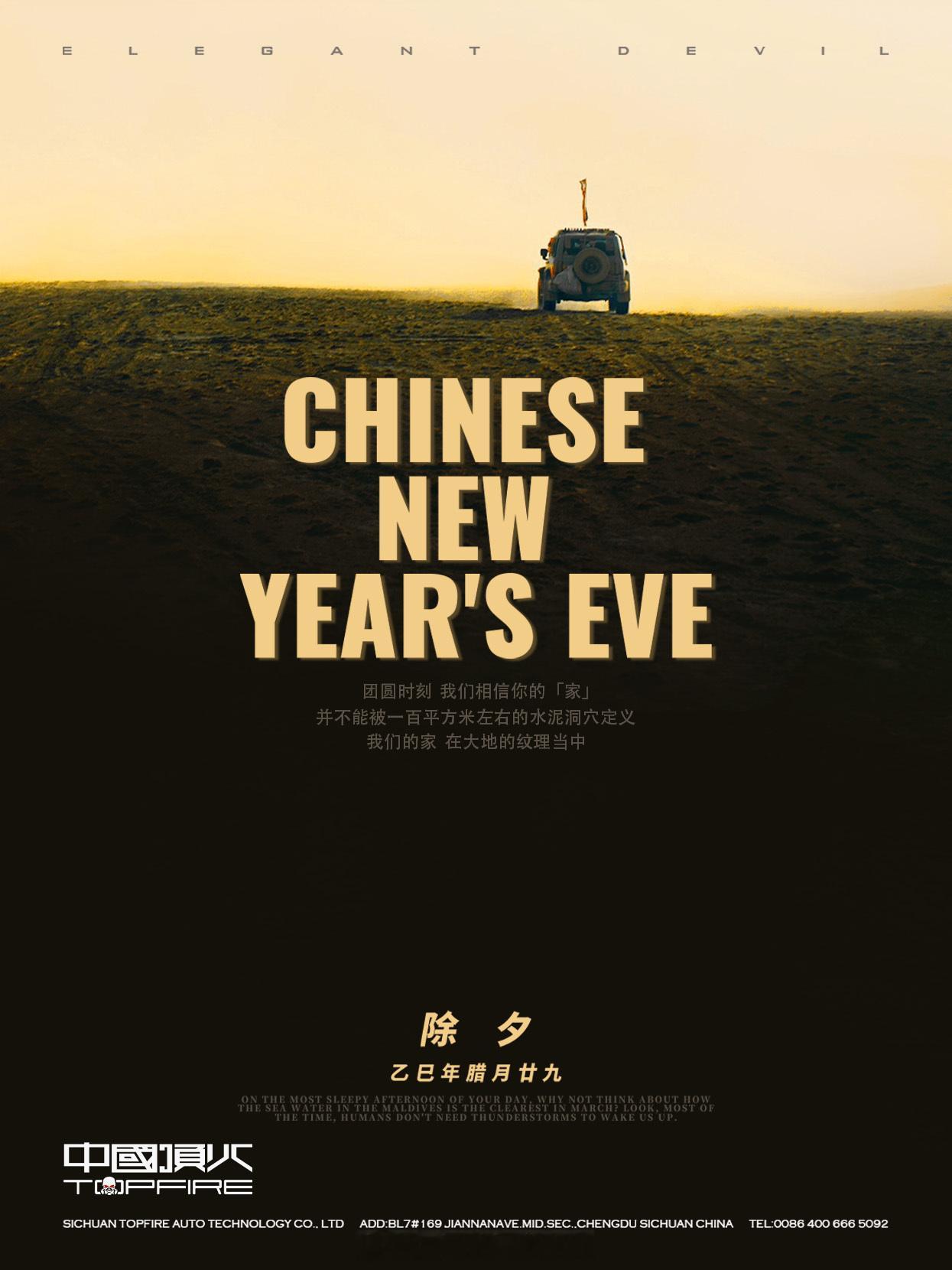 团圆时刻，我们相信你的“家”并不能被几百平方米左右的水泥洞穴定义。我们的家，在大