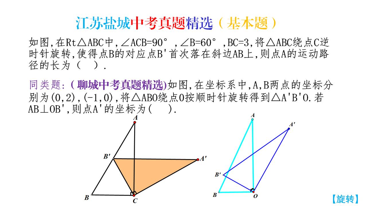 这几个旋转压轴题应付中考数学手拉手旋转够够的了！初中几何题教学 2024中考 初