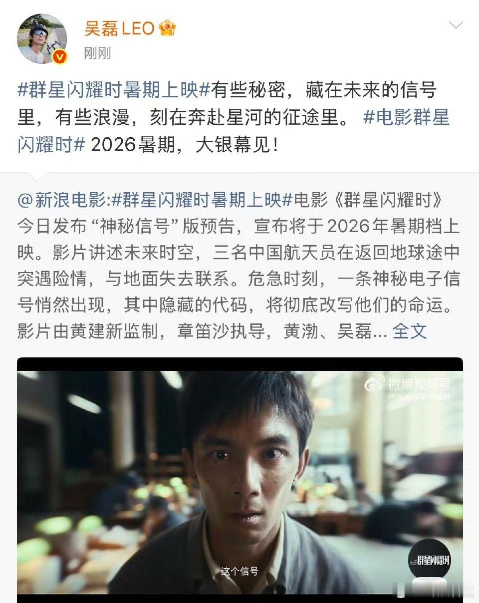 没认出这是吴磊真的没认出这是吴磊！《群星闪耀时》预告里的他，满屏都是科研工作者的