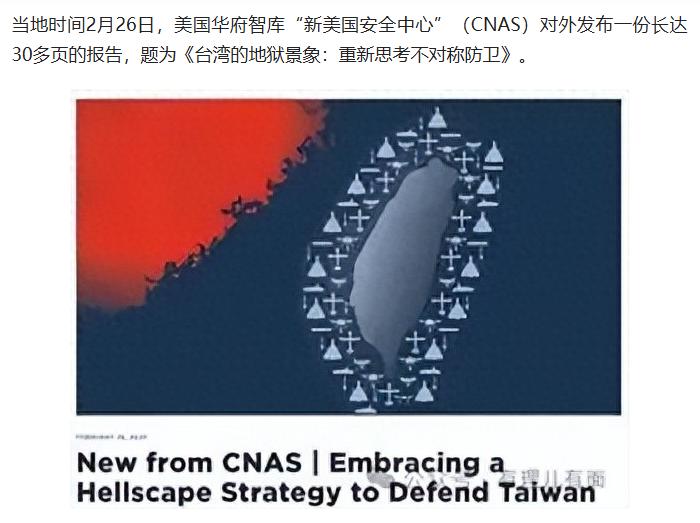 美国智库只要涉及台湾问题，那就只有一件事。
那就是如何忽悠耗材能为他们火中取栗。