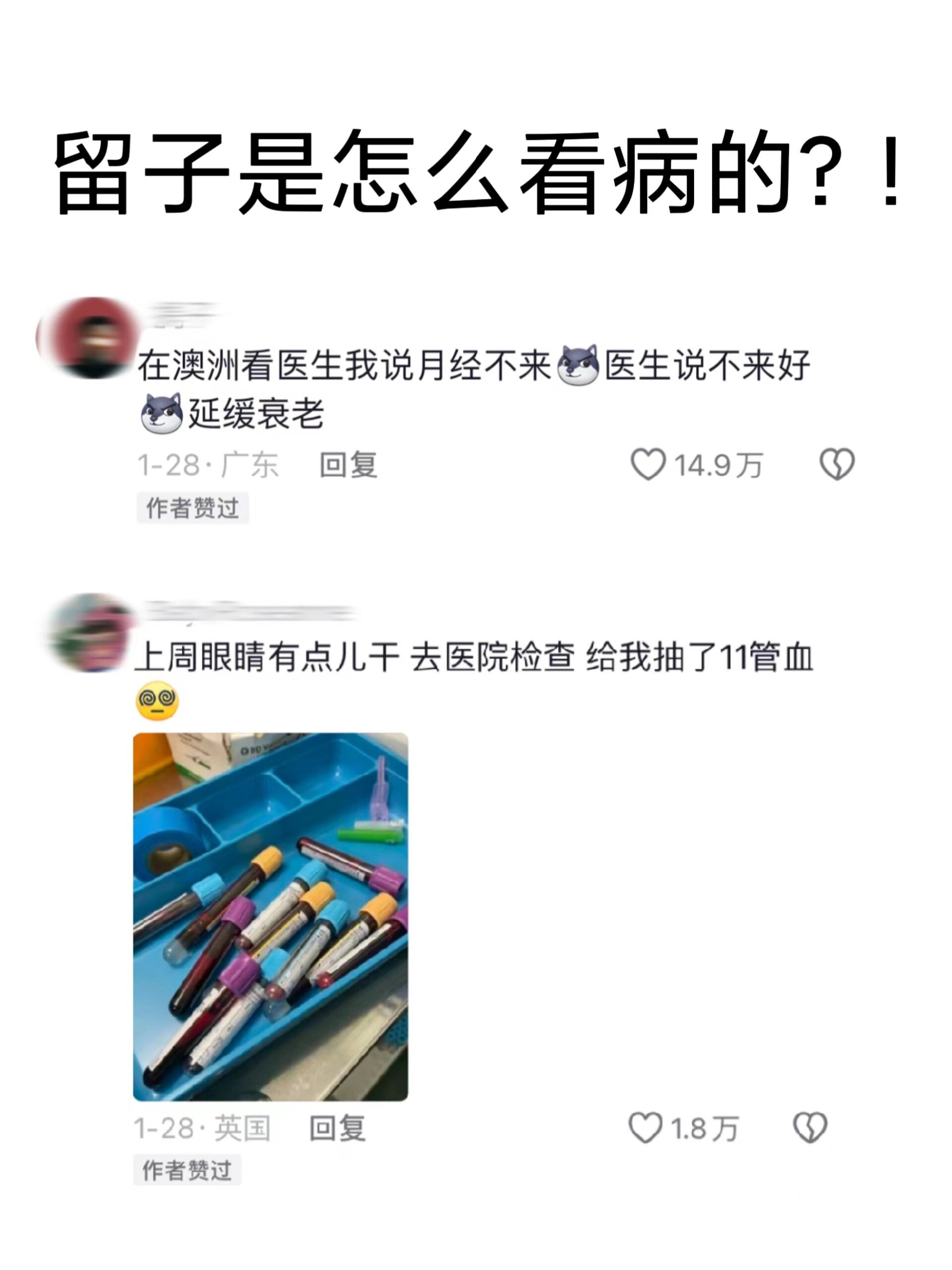 留学生们到底是怎么看病的#龙年造梗大赛# ​​​