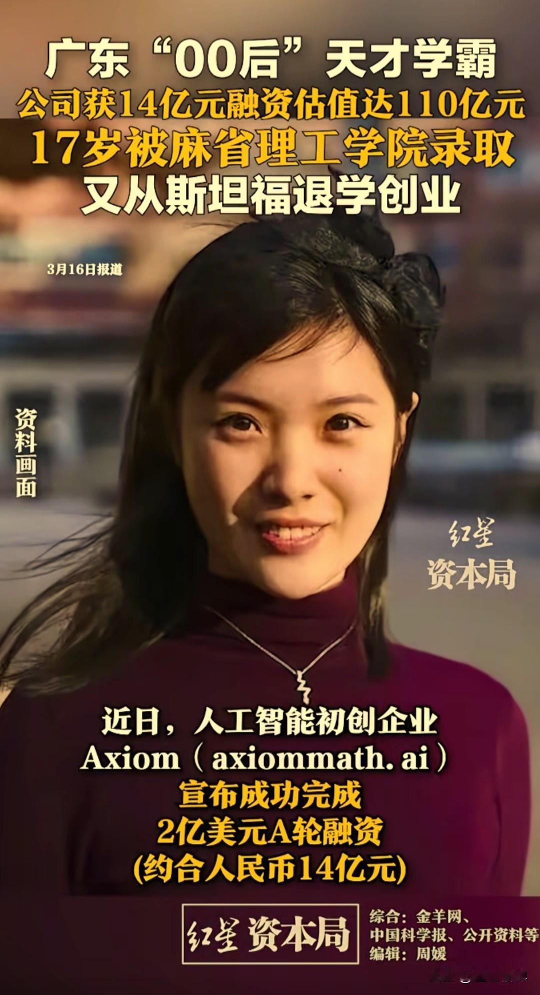 别吹网红了！这位00后潮汕姑娘，靠数学干出百亿AI公司
 
同样是00后，有人在