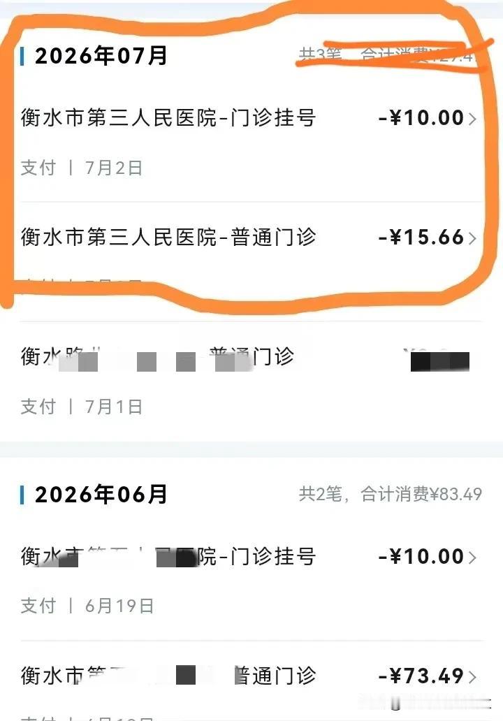 【去医院买药一共花了25元，其中包括10元挂号费】

不知道大家发现没有，去医院