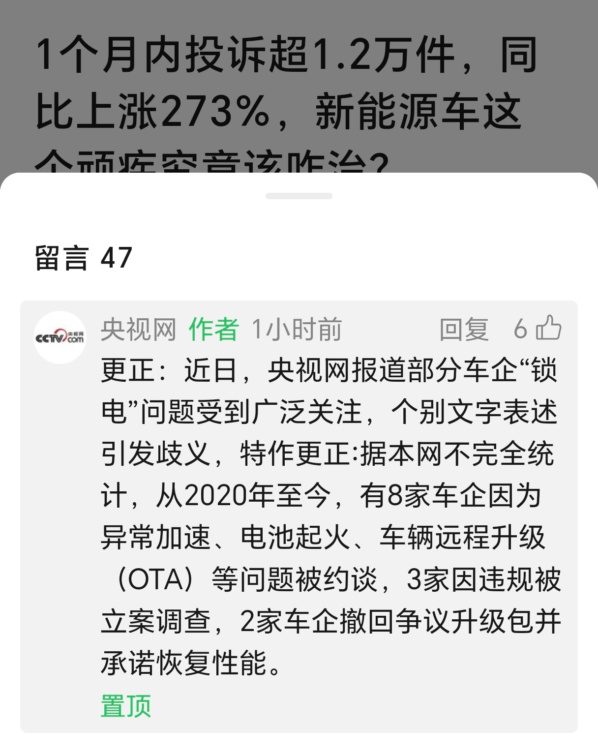 我自己确认了一下央视网的确在原来那条微信文章下面做了评论更正 
