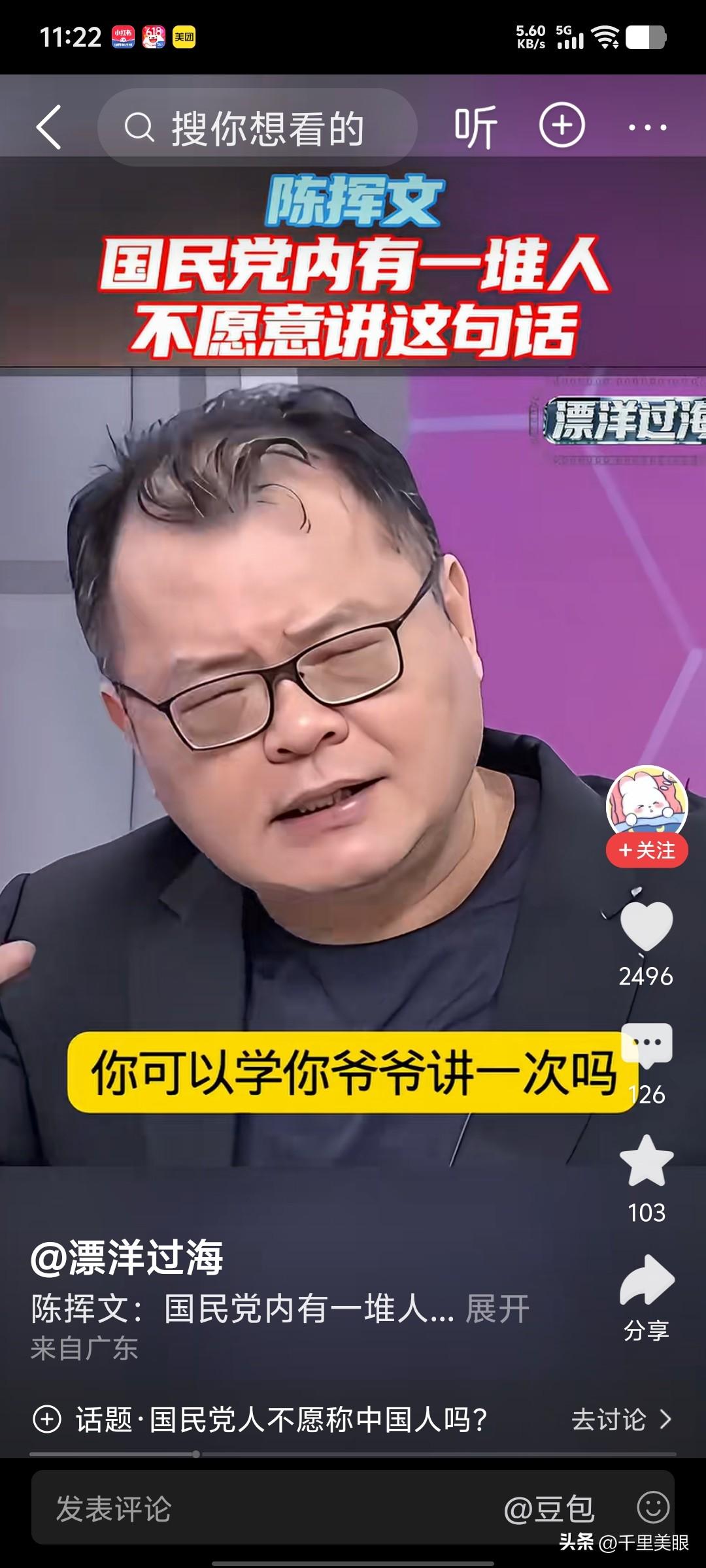 台湾名嘴陈挥文观察问题总是独具慧眼，能抓住事物的本质。他说郑丽文作为国民党主席说