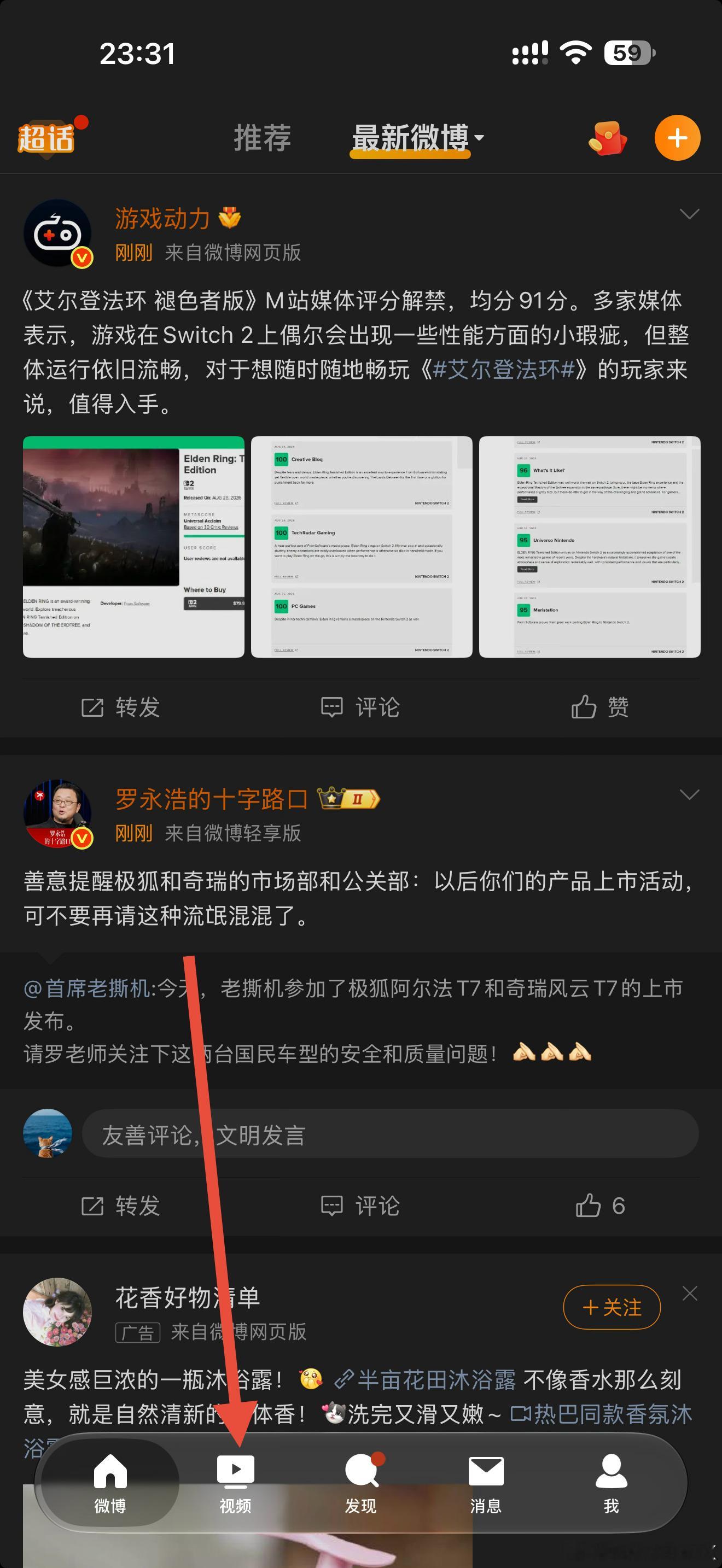 有些时候打开微博会自动跳到视频界面，微博现在吃相这么难看？ ​​​