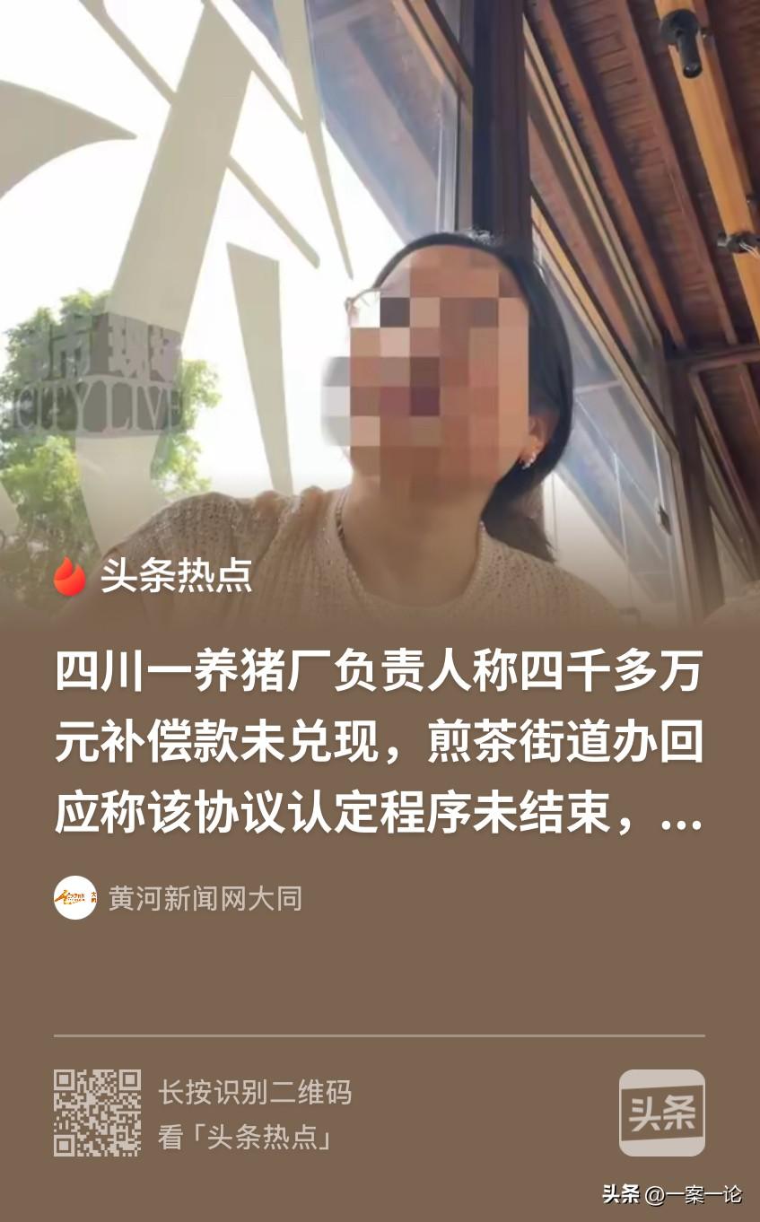 [兔子]四川成都，一男子办的养猪场被铁路划入征地范围，街道办承诺给他 4200 