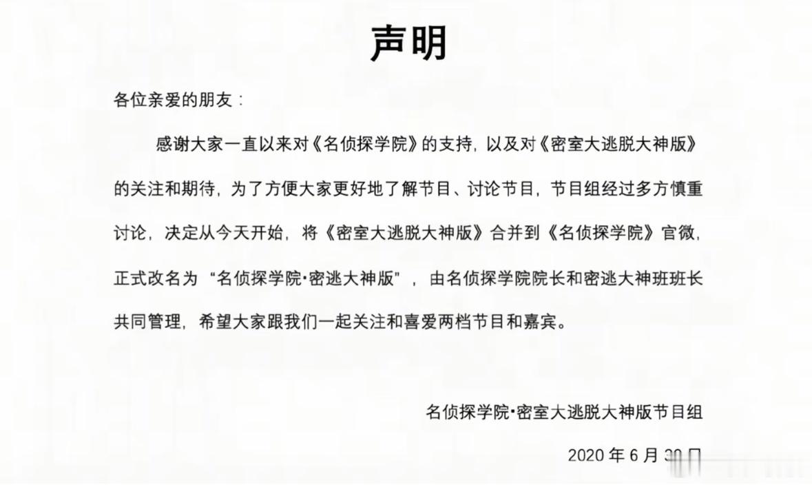 为啥要加新人啊！名侦探学院和密室大逃脱大神版两个综艺是共用一个官v的啊