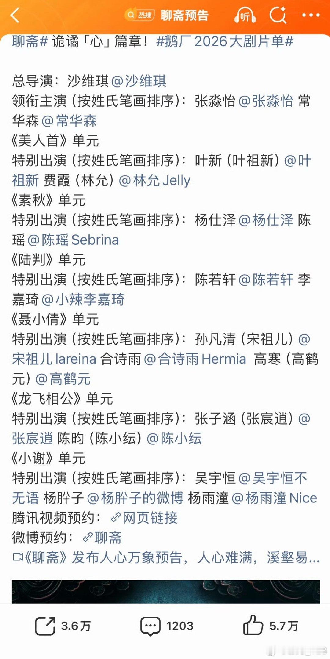 聊斋番位好像写论文说实话，我根本没看这是啥意思？电视剧咋像论文了呢？只好借助胡说
