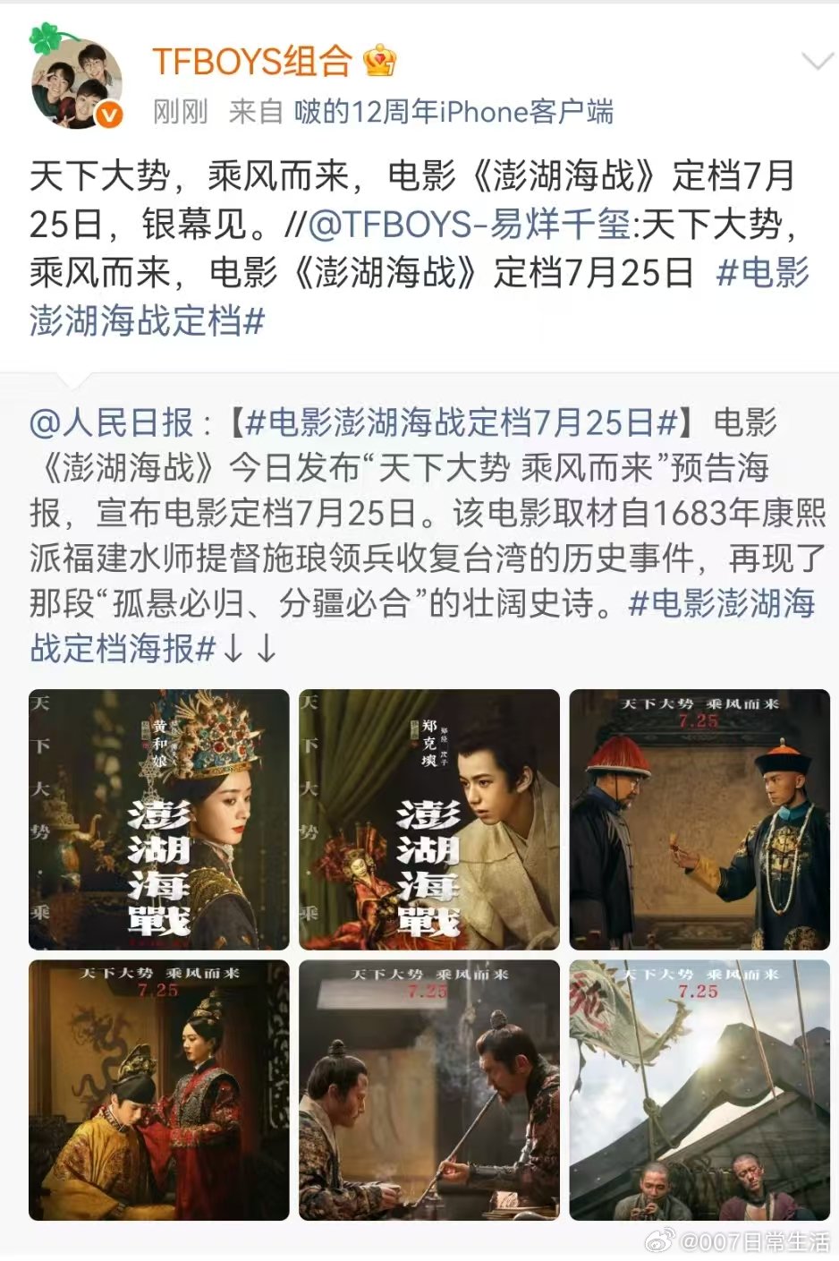 TFBOYS给澎湖海战打callTFBOYS转发易烊千玺澎湖海战TFBOYS转发