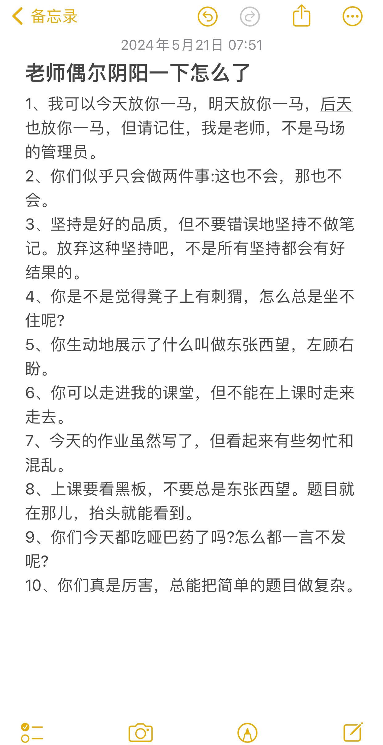 老师偶尔阴阳一下怎么了