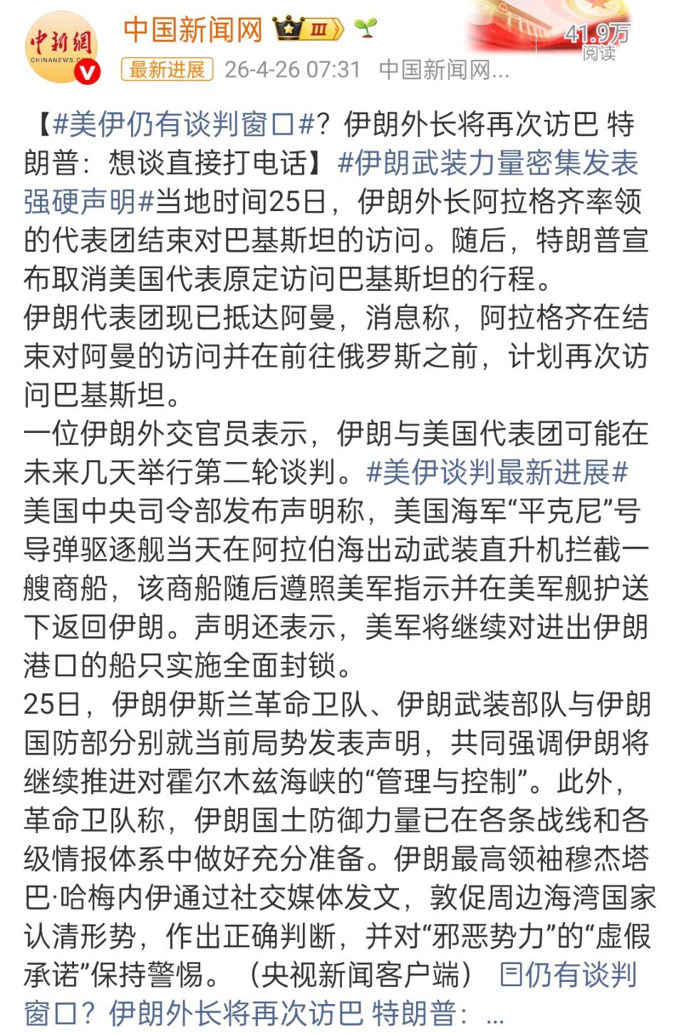 美伊停火谈判伊朗唯一正确的选择是：战斗到底直至美以承认战争赔偿为止！停战与安全，
