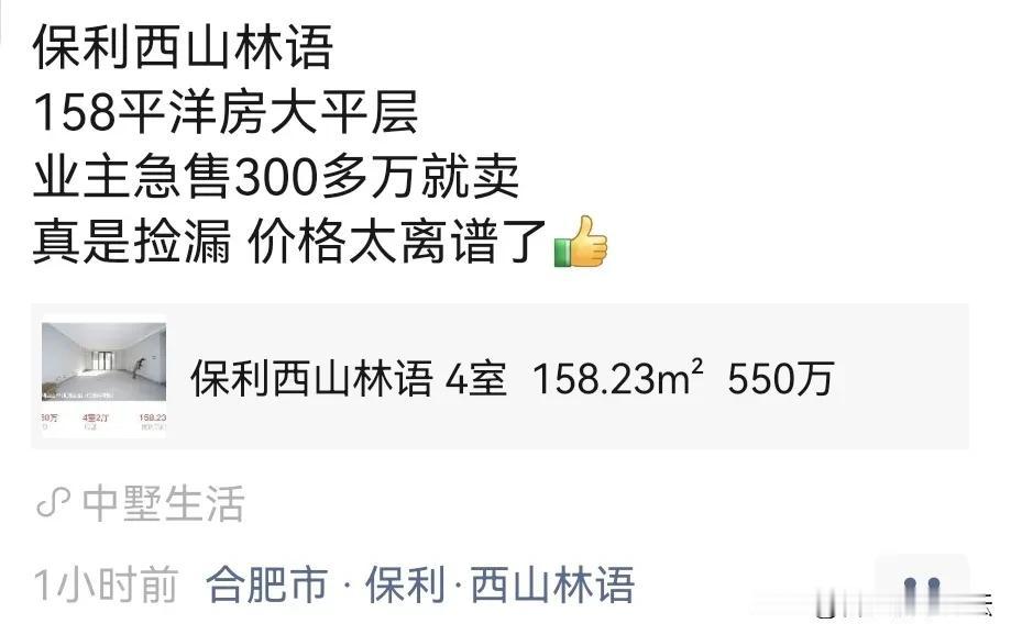 越来越多的好房子在便宜卖了。挂550万，现在300多万就卖。
其实房子不住，是要