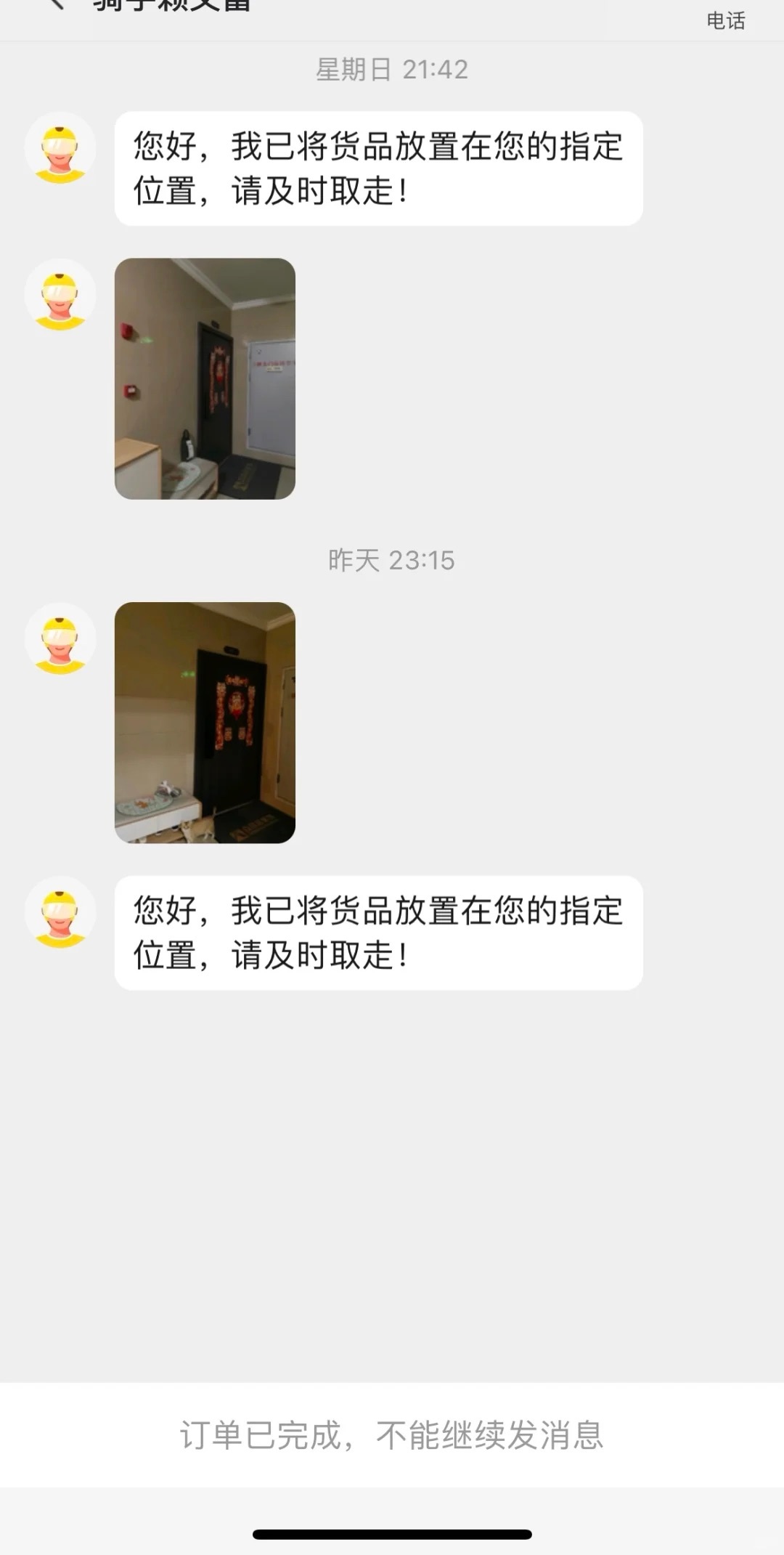 在家找了一早上的猫，结果在外卖员的照片里发现了它，真是无语他妈给无语开门，无语到