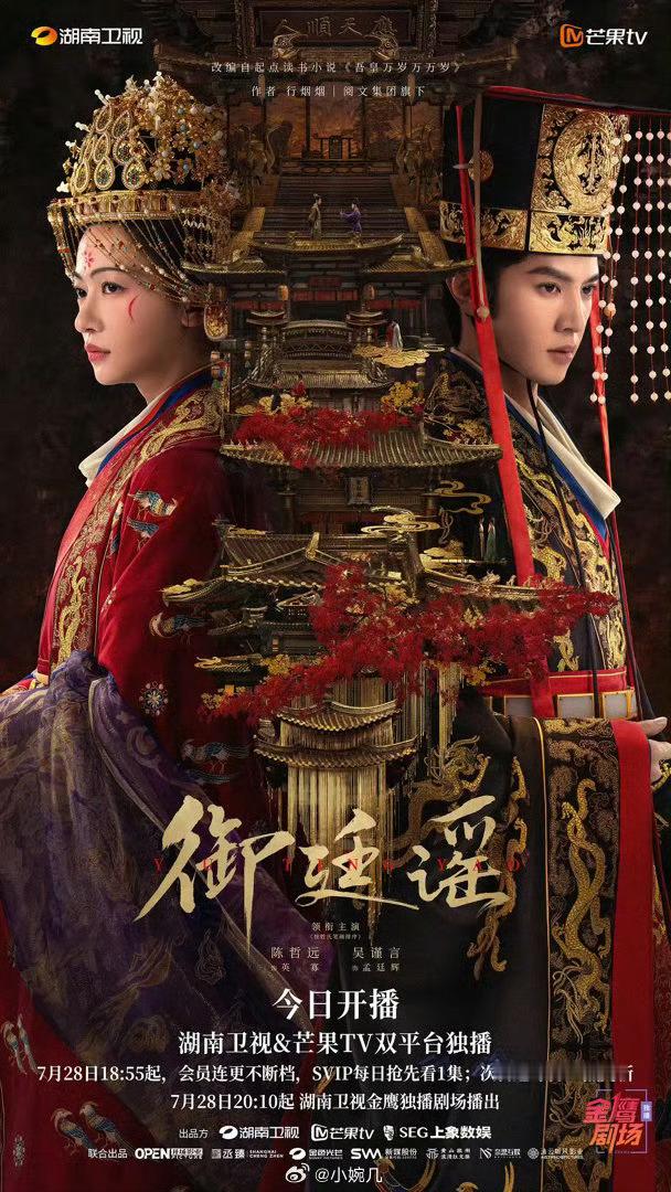 御廷谣就谣这么宣 复仇剧还得看《御廷谣》，有什么问题需要带给吴谨言和陈哲远呀？御