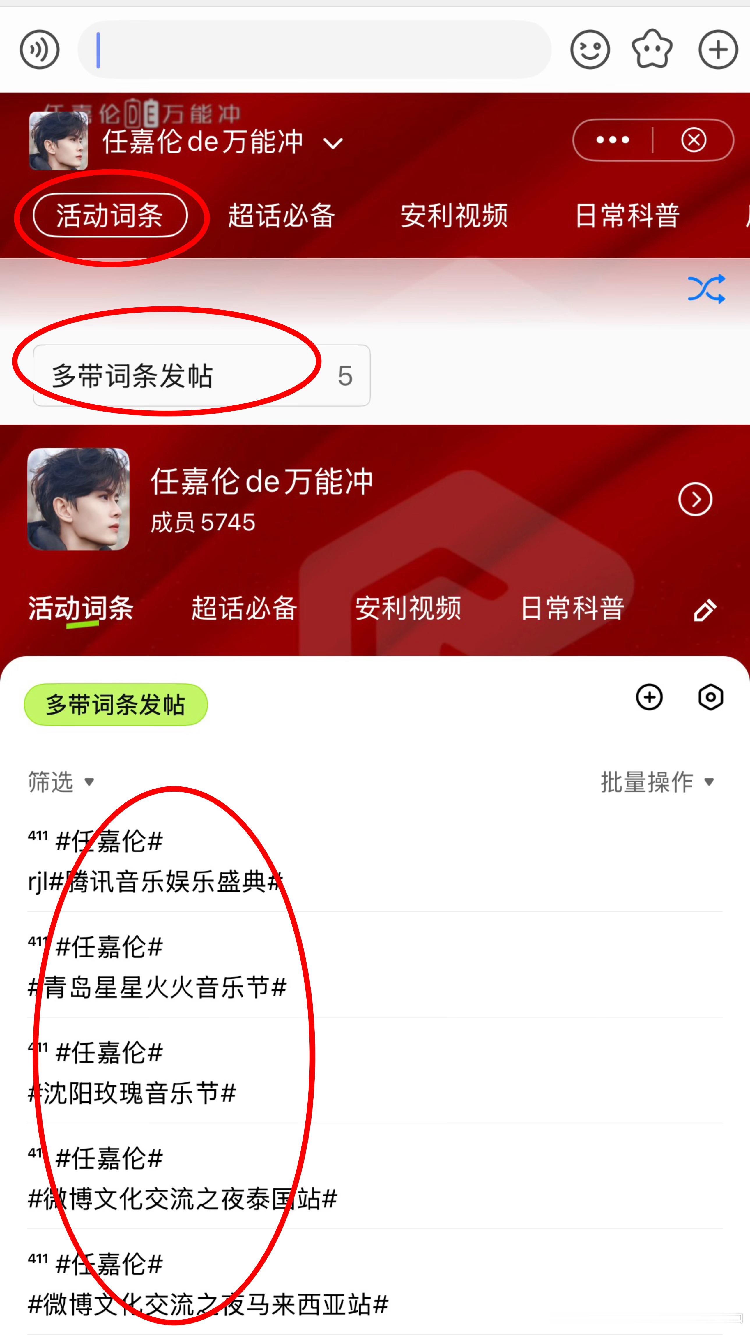 最近5场活动的词条放在百度输入法第一列啦，每天做超话可以带着发帖【百度圈子怎么用