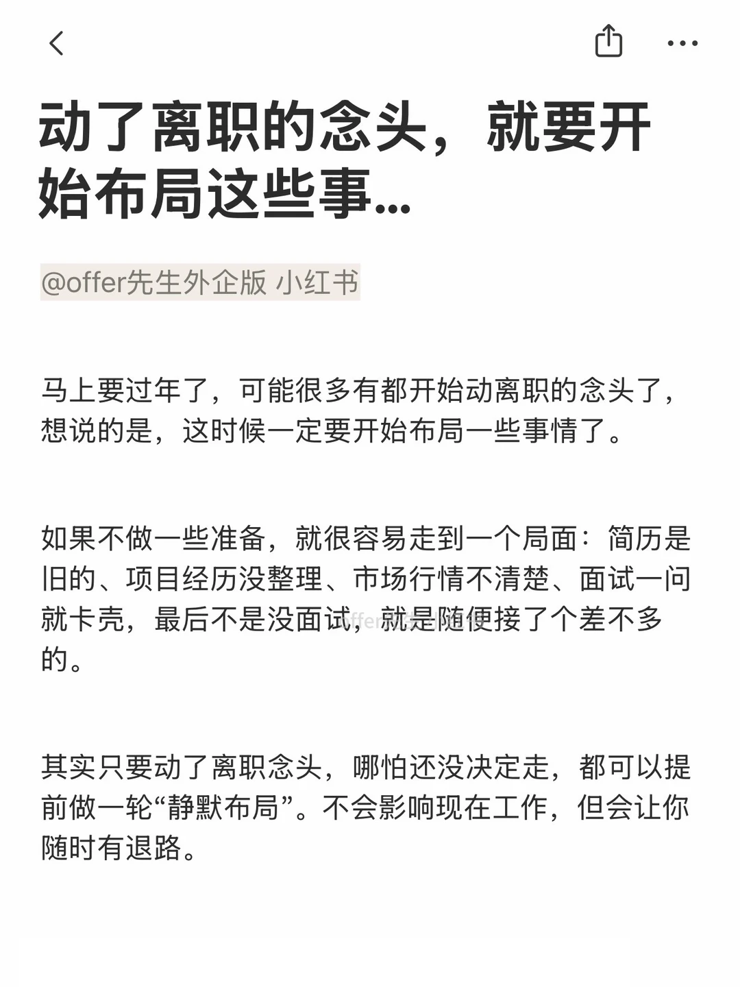 动了离职的念头，就要开始布局这些事…