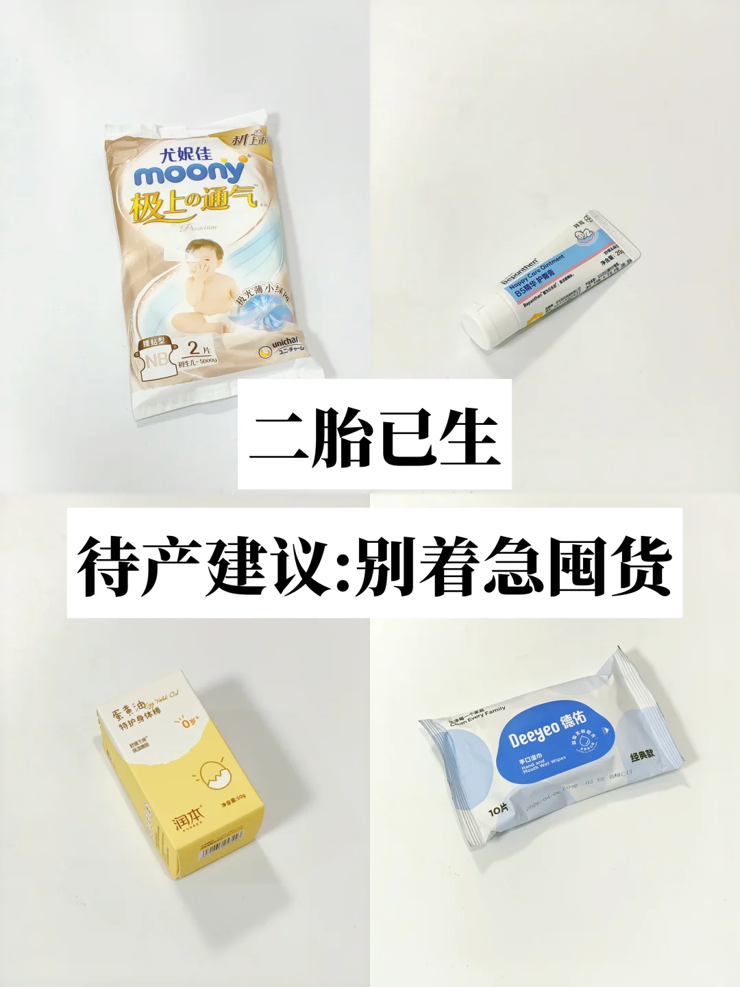 告别浪费，先别买正装，试错先买母婴小样