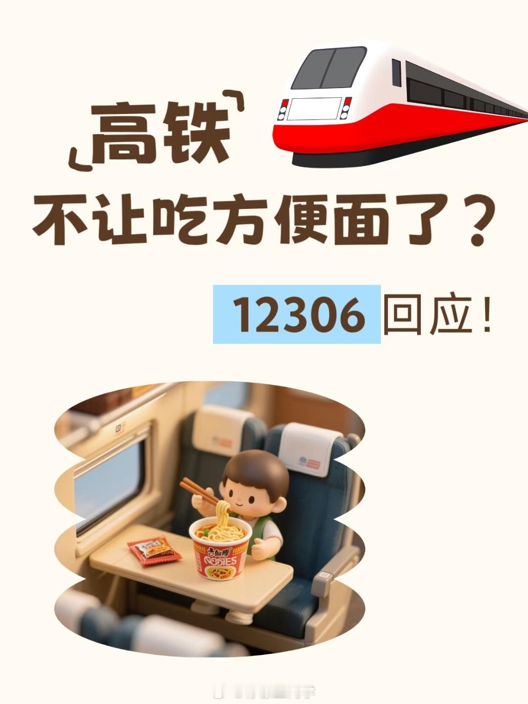 高铁去泡面化去广州东站的有福了，泡面都不让吃了，这还是GDP排名第一的大省吗？ 