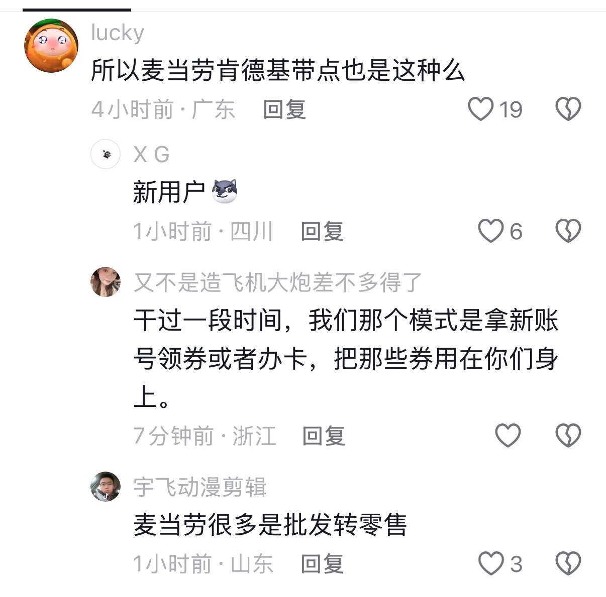 我一直很好奇淘宝上很便宜的肯德基麦当劳代点的来源 