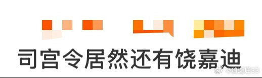 司宫令居然还有饶嘉迪 看到饶嘉迪的名字瞬间对这剧期待值拉满！她往那一站就是古典韵