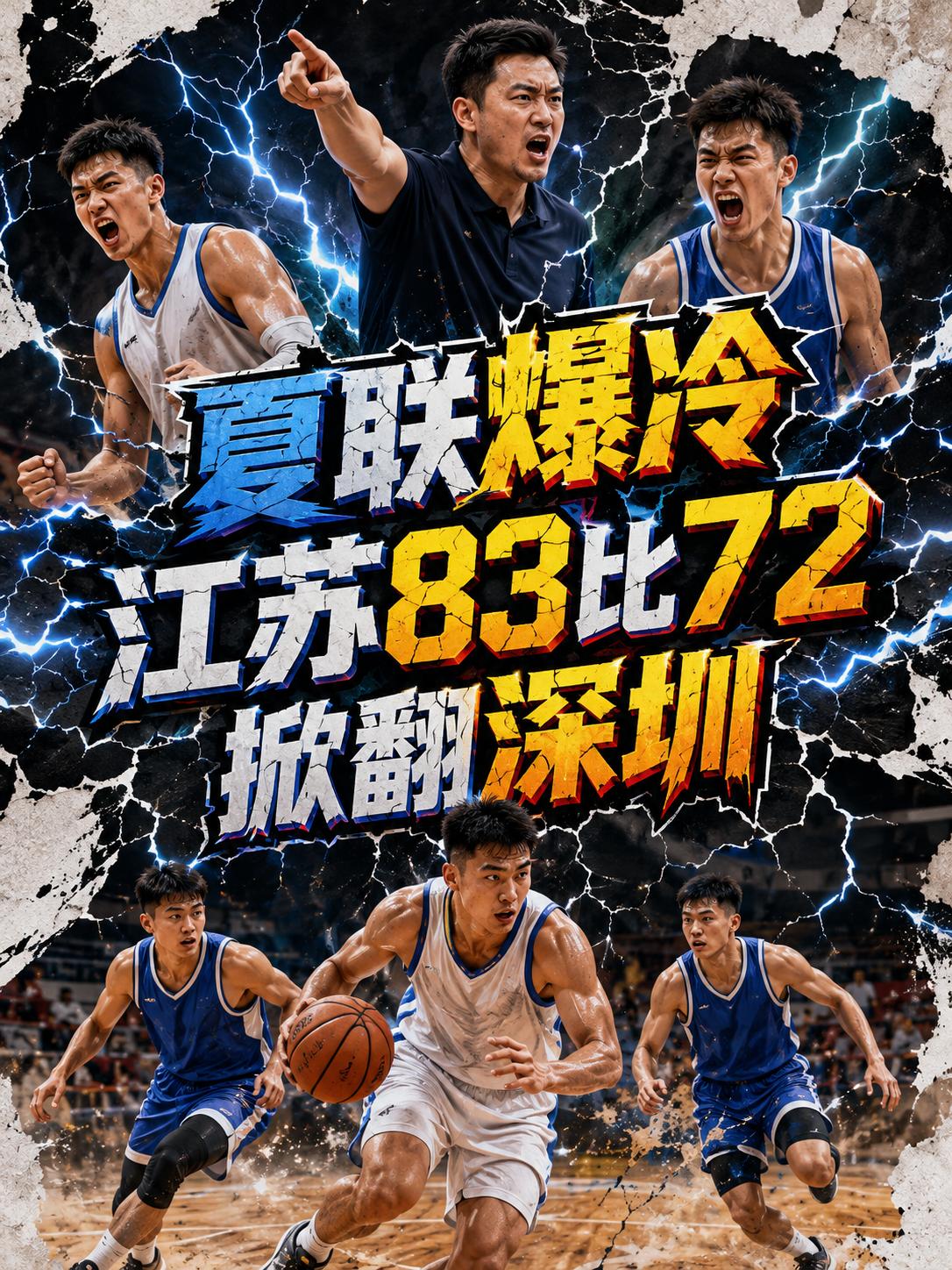 深圳队居然栽在了江苏队手里，他们居然以72:83不敌对手。相信球迷看到这个结果后