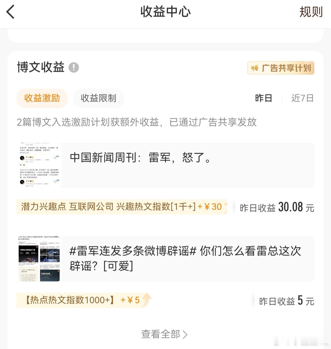 这算不算吃上了小米的饭了？