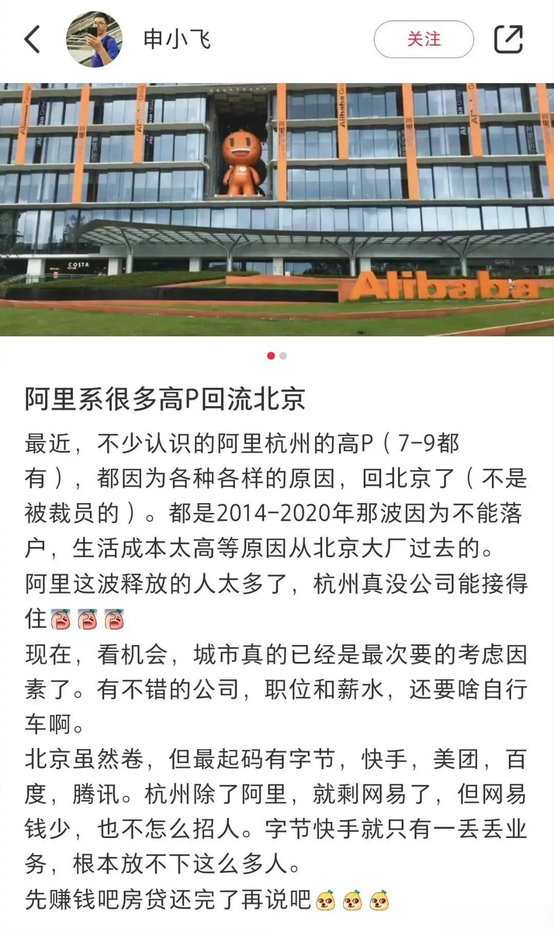 杭州卷不如卷北京 ​​​