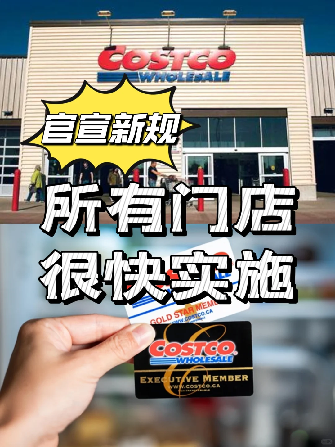 重大改变❗Costco新规超严苛 开始刷卡进店