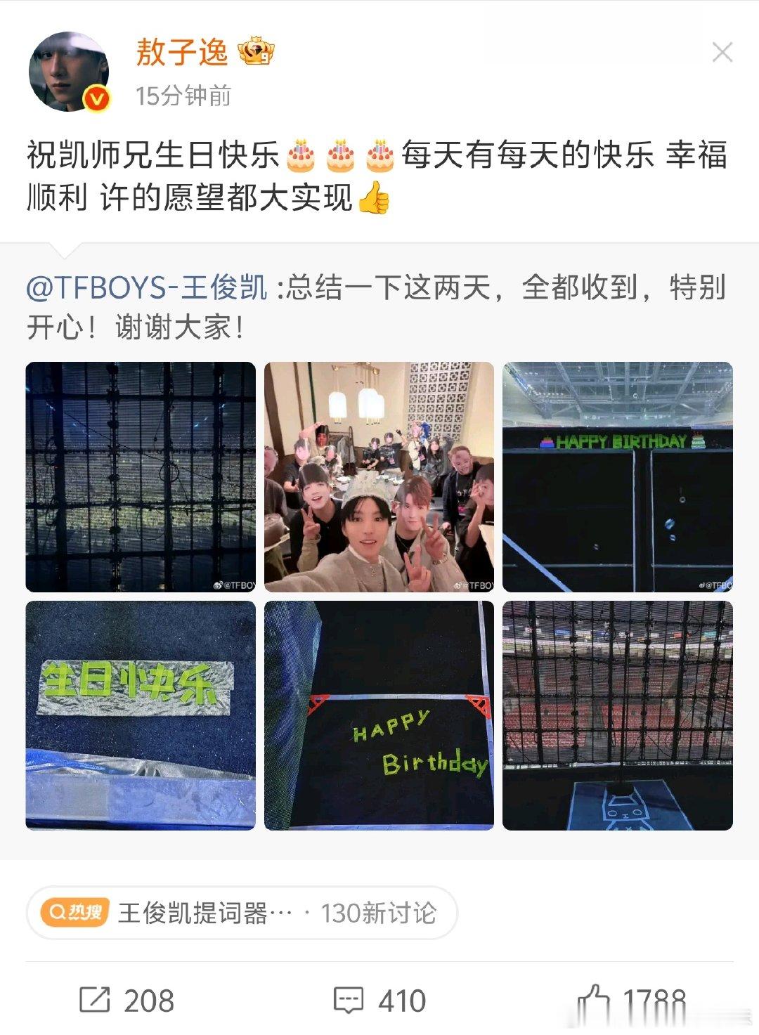 敖子逸年年为王俊凯庆生敖子逸连续多年给王俊凯送生日祝福 敖子逸每年都给师兄送生日