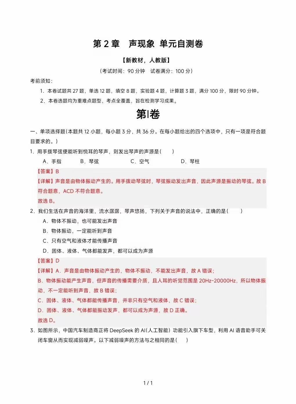 声现象单元测试