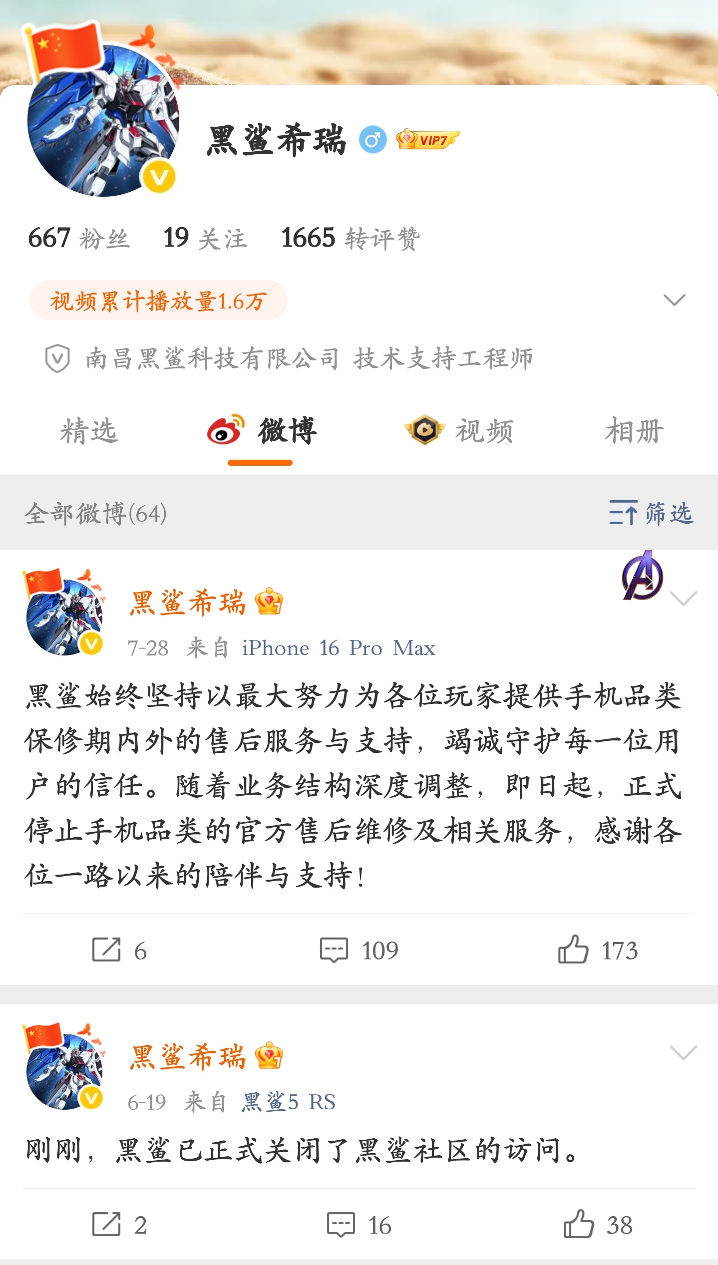 黑鲨手机的官方售后维修及相关服务已经停了，有这款手机的用户如果要维修只能去第三方