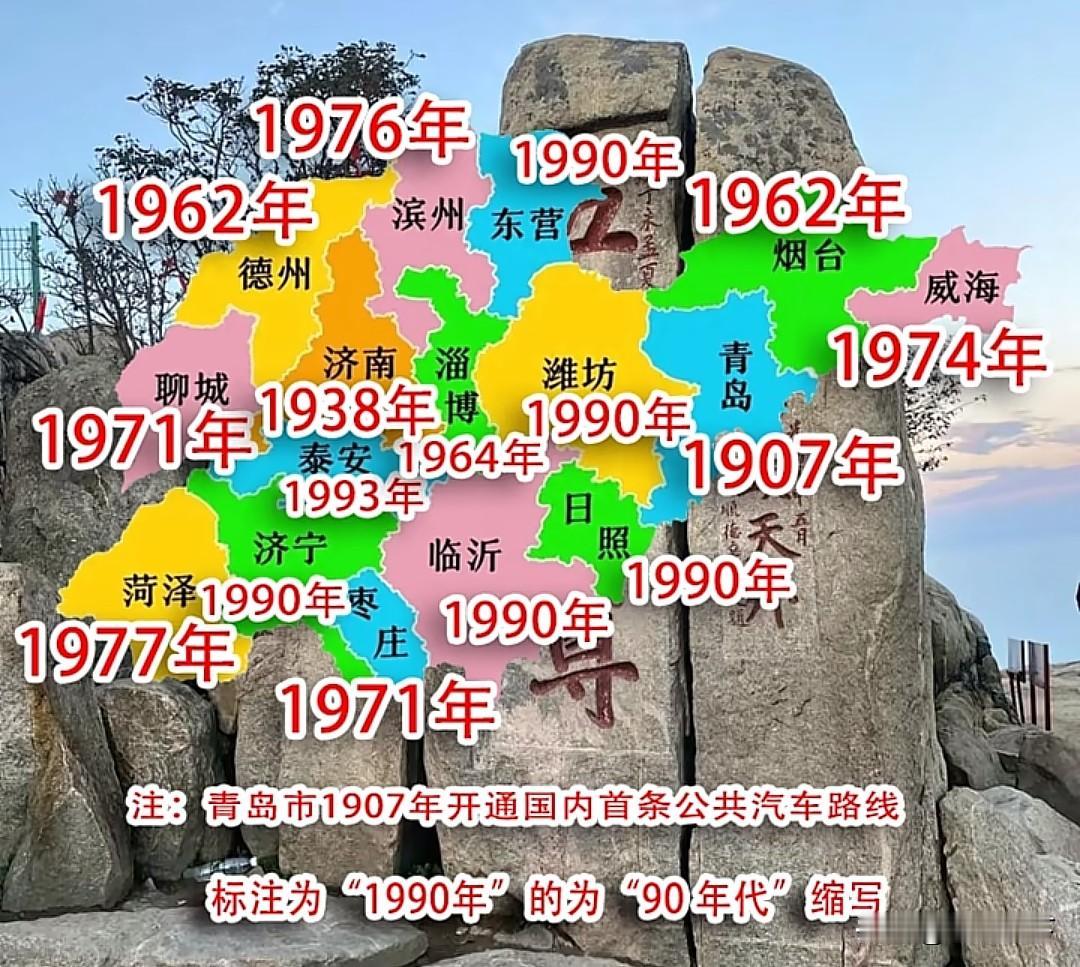 山东各地公交车开通时间