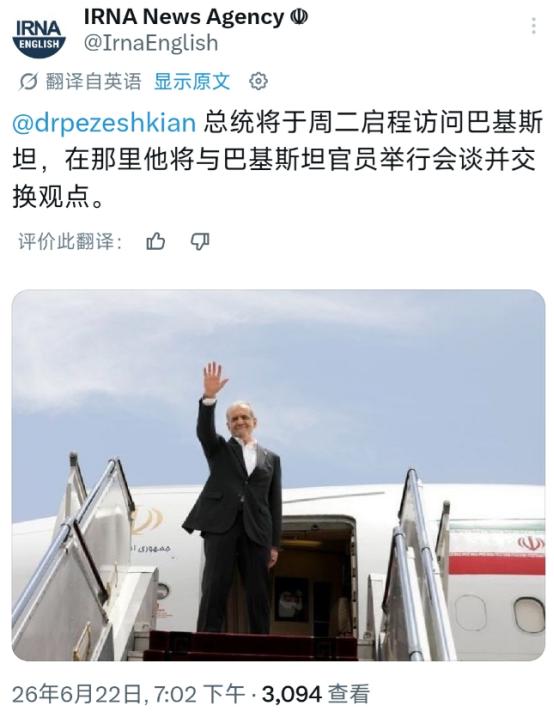 美伊冲突后首次出访！6月22日，伊朗官方放出消息，总统佩泽希齐扬将于23日动身访