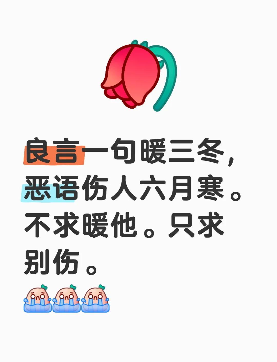 有些人在网上最喜欢接疤接短。用不堪的语言说长道短，专挑别人的刺，伤人伤情，把自己