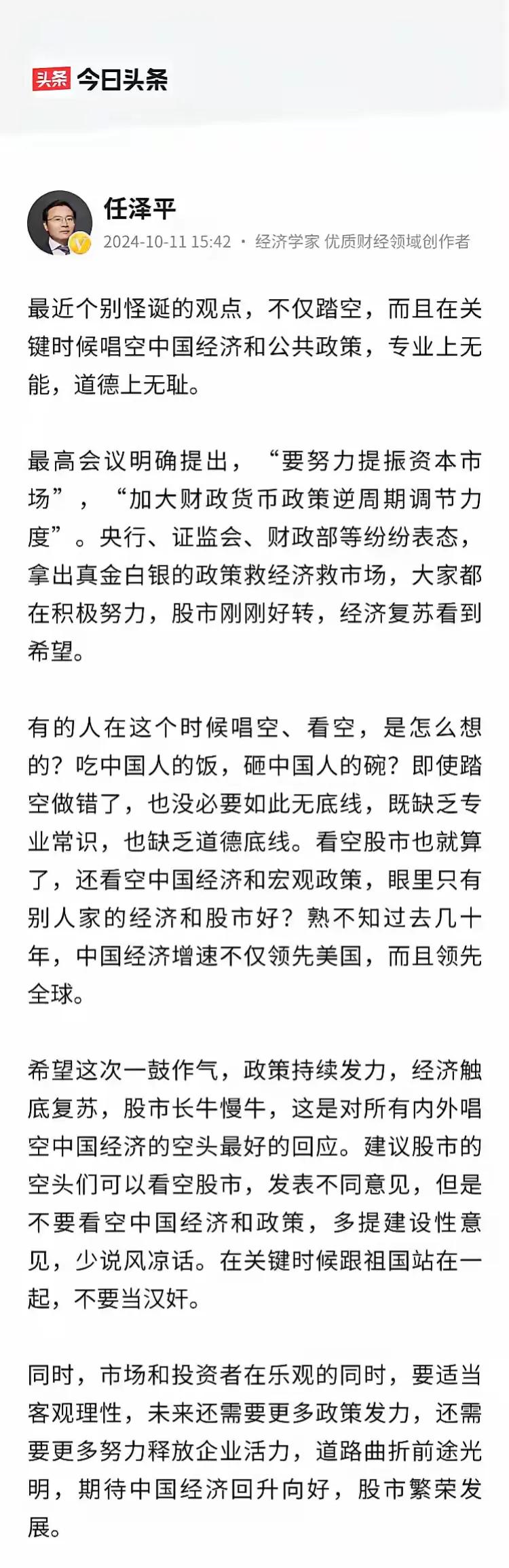 从什么时候开始，恒大集团的狗头军师任泽平变得这么爱国了。连别人股市上看空抛售股票