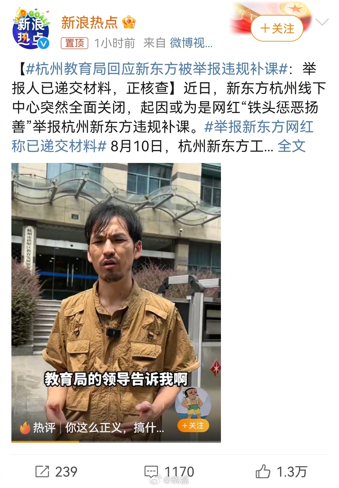 #网红称要让补课行为在浙江断根#新东方学科补习停课了，铁头流量也拿到了，看似很成