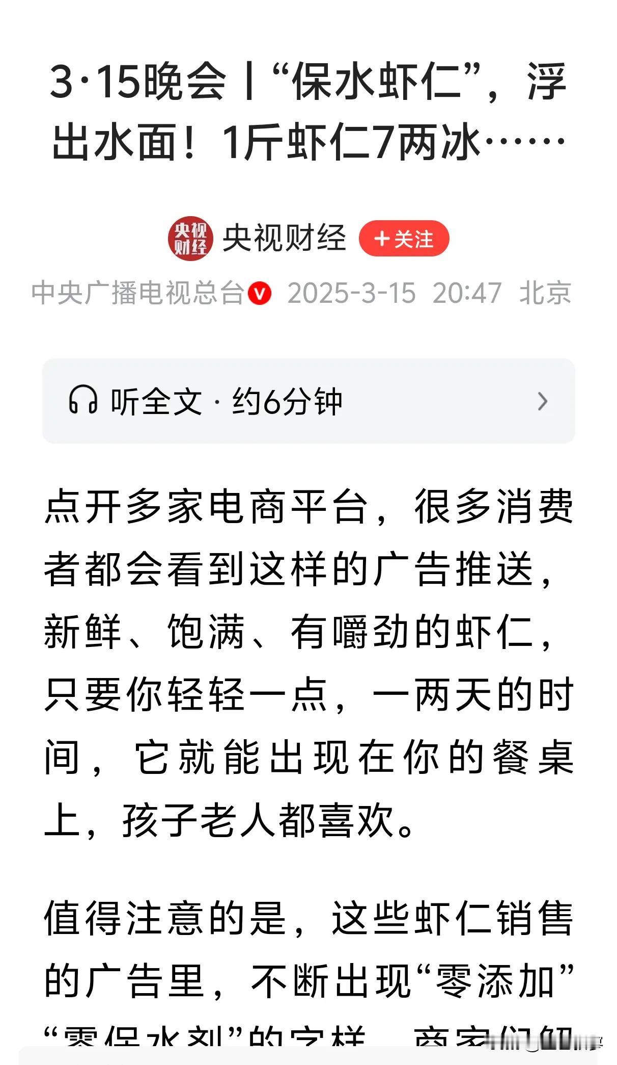 看了央视财经关于“保水虾仁”的报道，才了解到小小虾仁里藏着这么大玄机！

知道虾