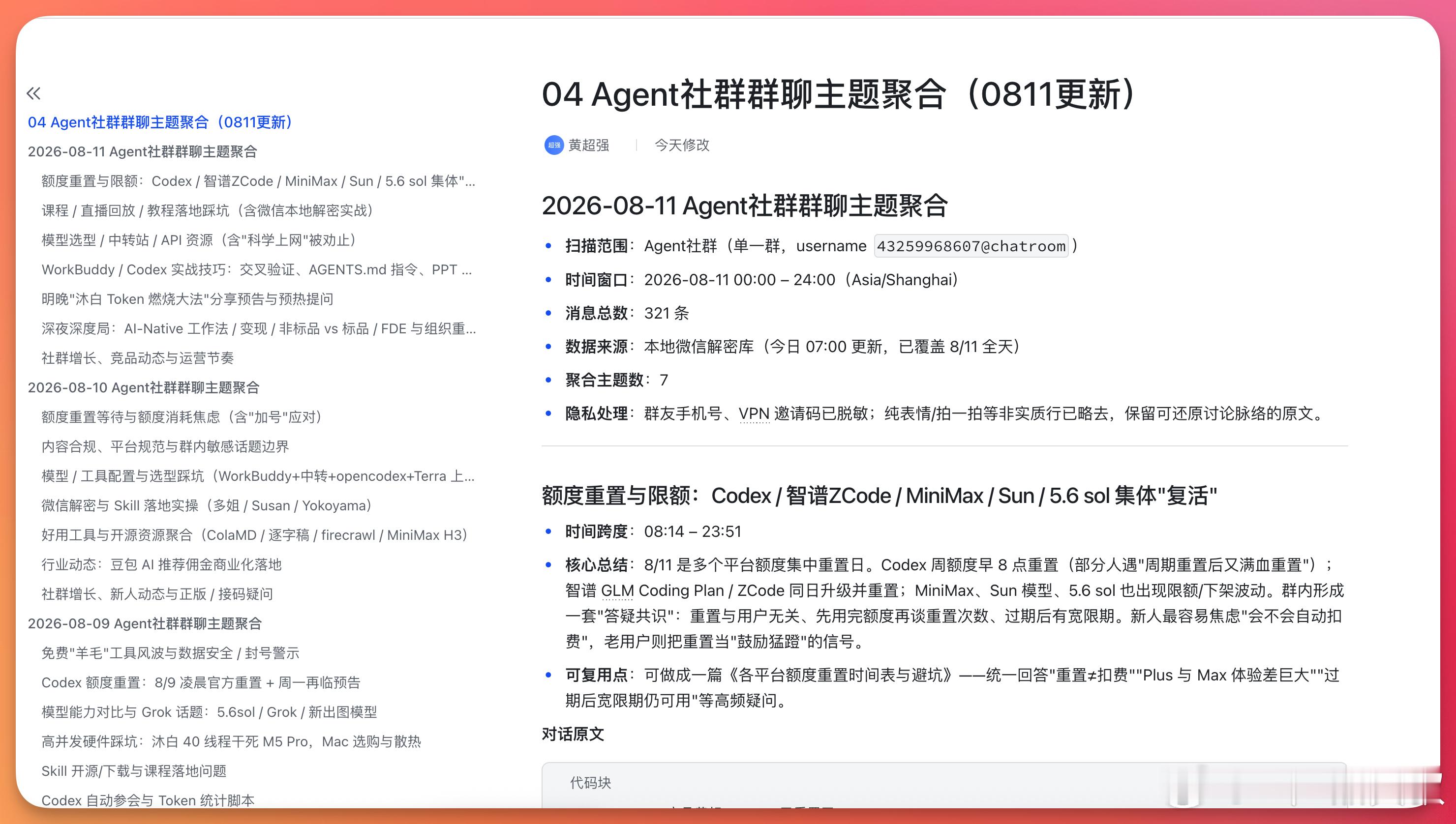WorkBuddy+Hy3 0积分居然能做到全量社群聊天记录整理后放到飞书云文档