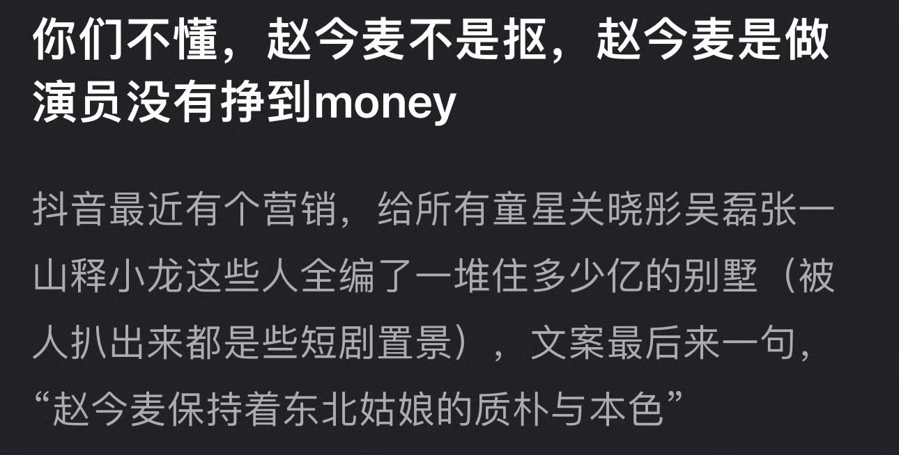 赵今麦不是抠，是做演员没挣到💰 ​​​