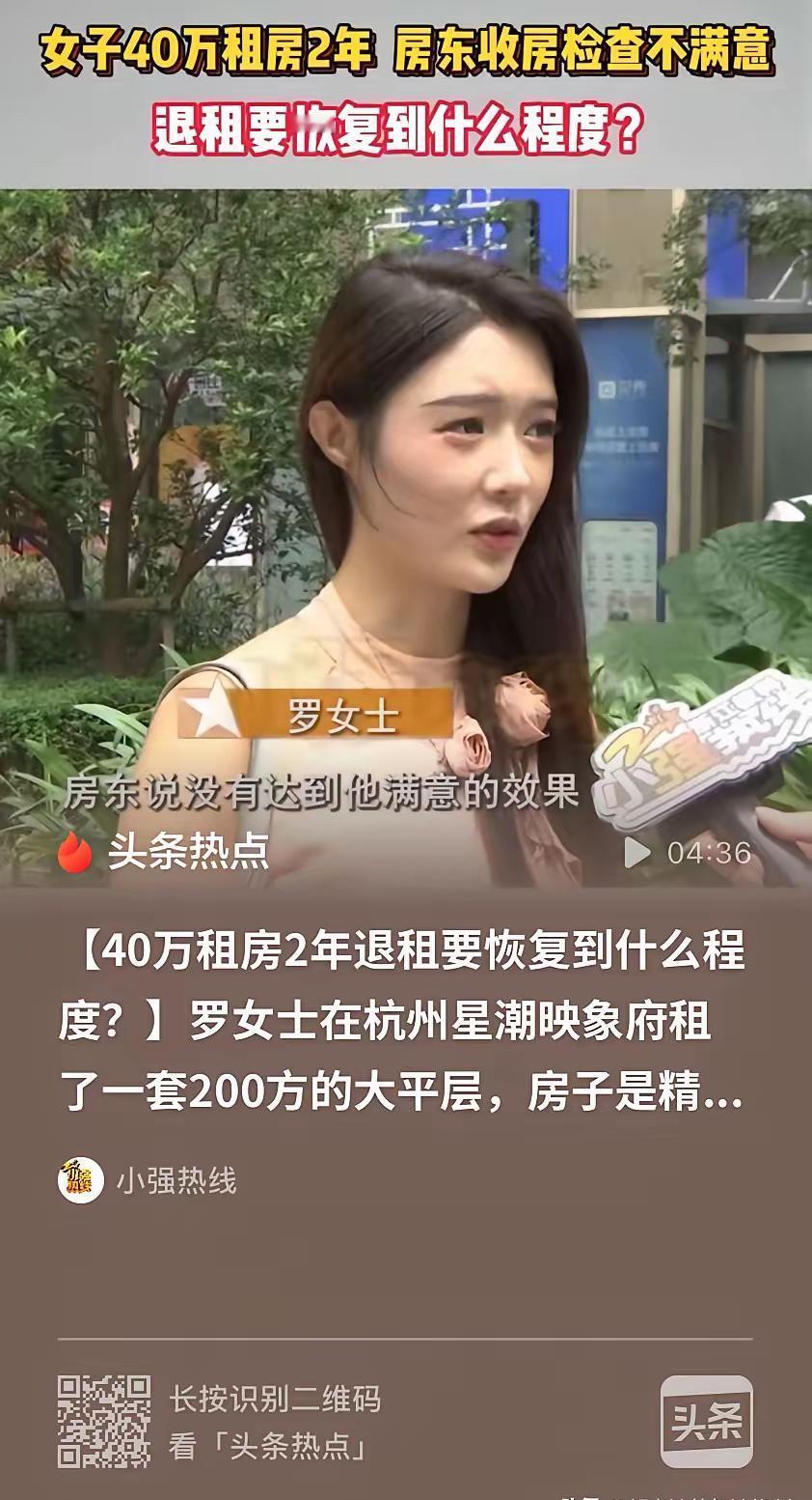 还不如去抢！浙江杭州，女子租精装公寓两年，光租金就花掉四十多万。退租验房时，房东