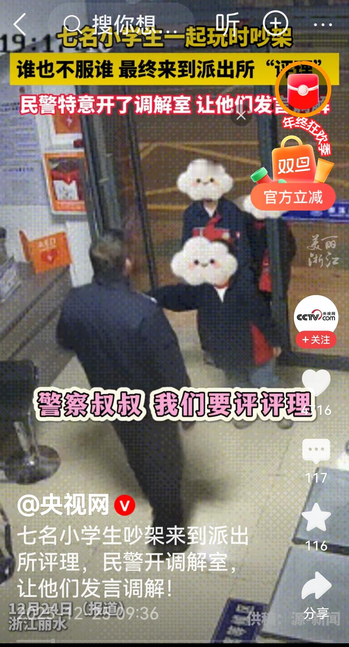 几个小孩吵架就到派出所调解，虽然这是明显浪费警力，但也是可喜的事情。一是说明孩子