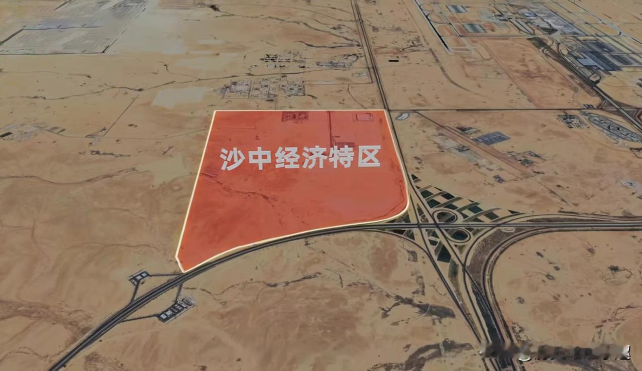 沙中经济特区离利雅得只有10公里，面积4平方公里，目前只有几条公路和一些楼房，荒